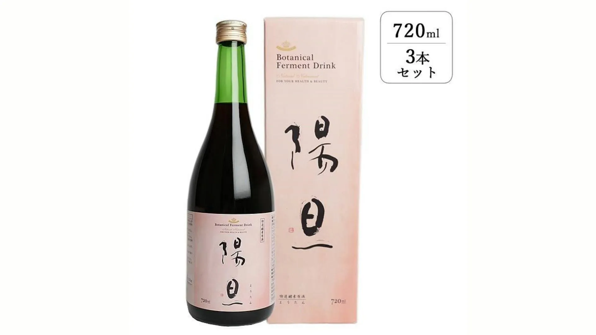 【国産 無添加】発酵酵素原液 陽旦 720ml 3本セット 原液100% ダイエット 美容 健康 ファスティング 酵素ドリンク 免疫力を高めよう!お子様にもどうぞ